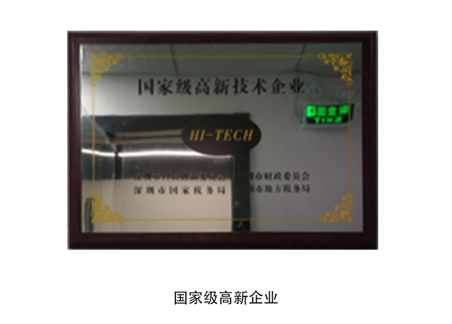 國(guó)家級(jí)高新企業(yè)